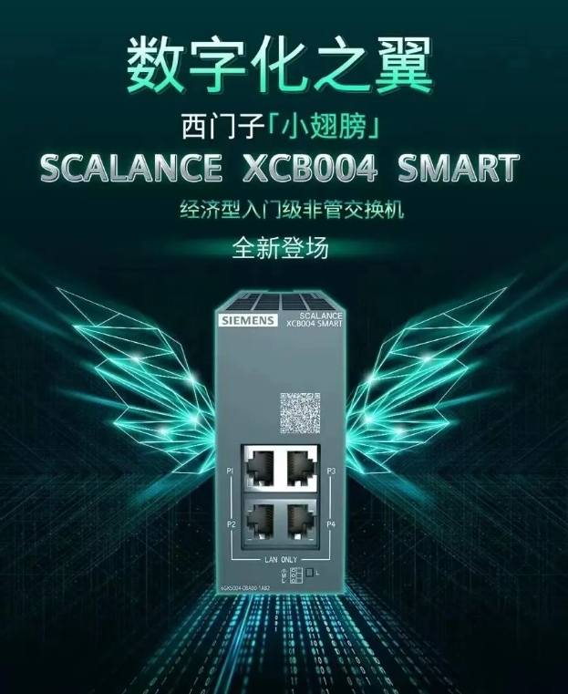 SIEMENS西門子 小翅膀SCALANCE XCBO04 SMART經濟型入門級非管交換機